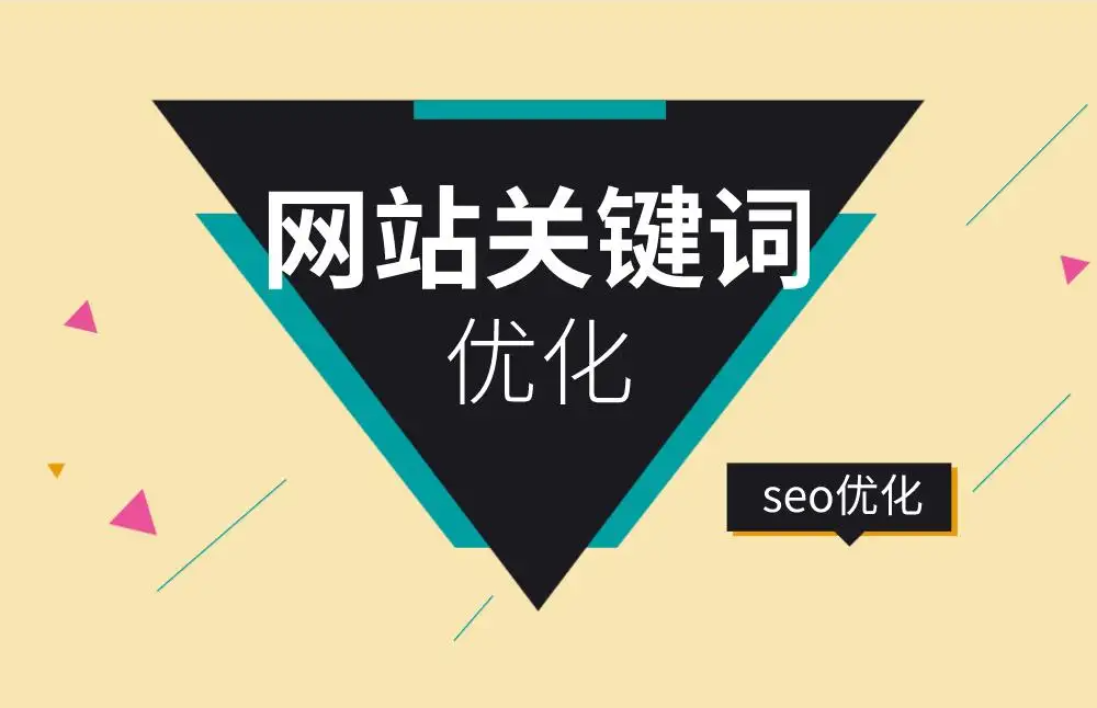 企業網站優化有哪些技巧？ 