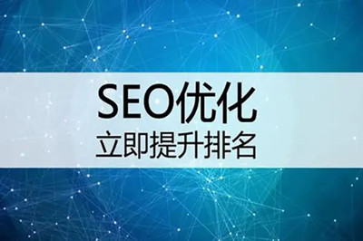 SEO搜索引擎優化對企業網站有什么好處？(圖2)