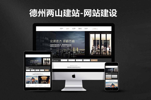 德州網站設計多少錢？